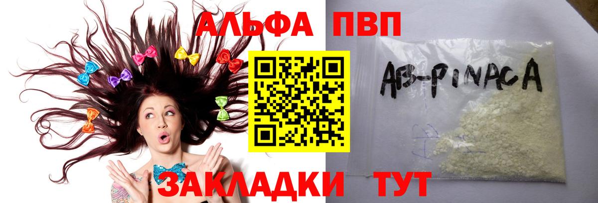 A PVP кристаллы Туапсе