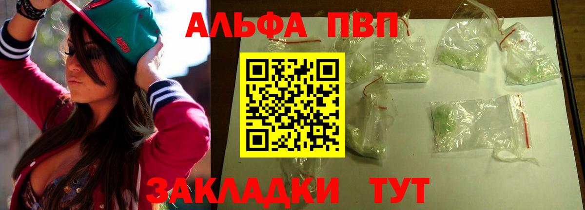 A-PVP  Alpha PVP СК КРИС  Вход с VPN  Туапсе 