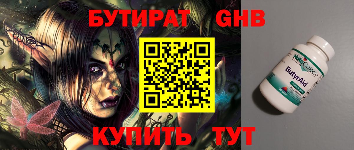 БУТИРАТ вода  Вход с VPN  Туапсе 