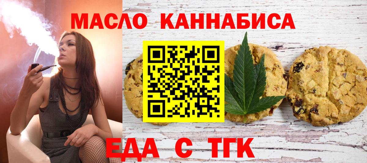 Туапсе  Печенье с ТГК конопля  Вход с VPN 