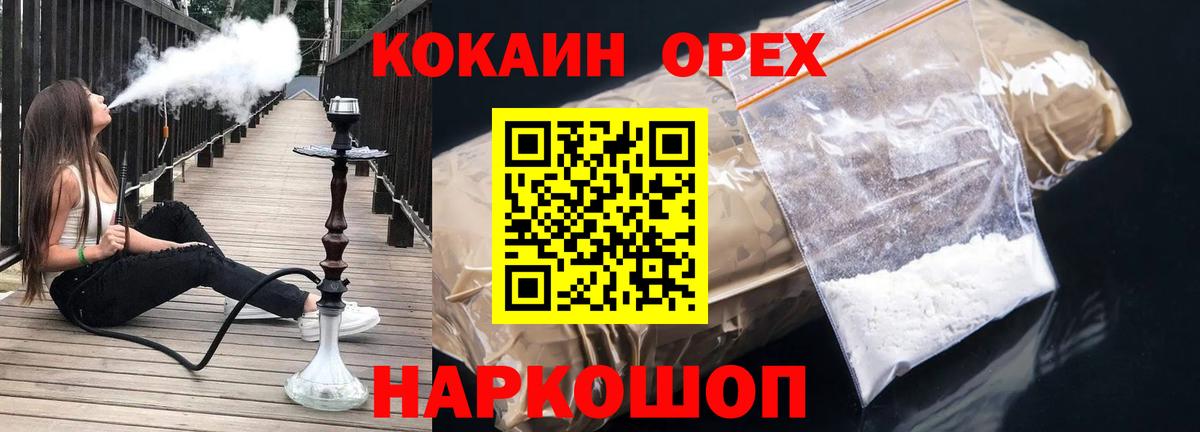 Кокаин Эквадор  КОКАИН  Кокаин 99%  Туапсе  где продают   Вход с VPN 