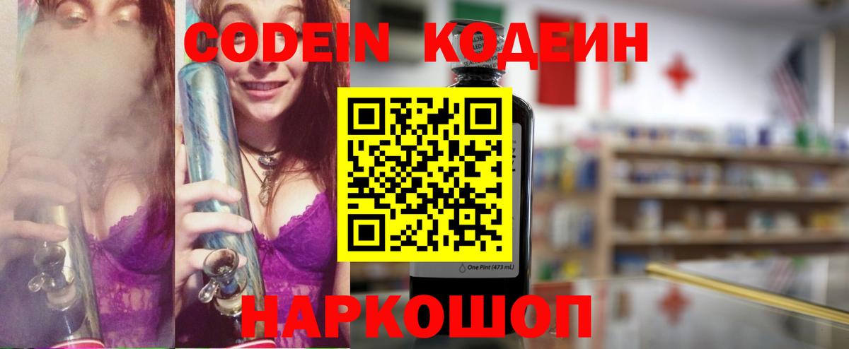 Codein Purple Drank  Codein Purple Drank  Вход с VPN  Туапсе 