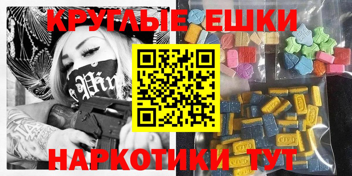 Экстази  Вход с VPN  Ecstasy диски  закладки  Экстази TESLA  Туапсе 