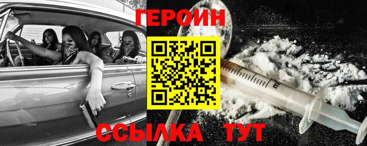 Туапсе  ГЕРОИН  Вход с VPN  ГЕРОИН Heroin 