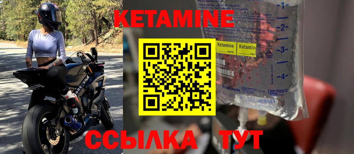 КЕТАМИН ketamine  Вход с VPN  Туапсе 