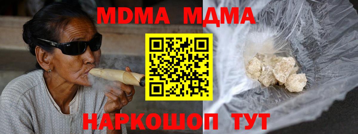 МДМА  Вход с VPN  Туапсе  MDMA VHQ 