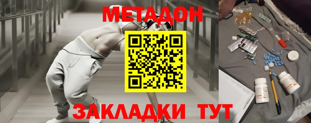 МЕТАДОН белоснежный Туапсе