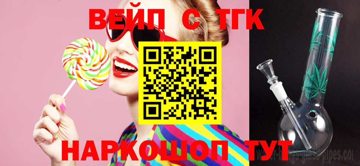 ТГК THC oil  Вход с VPN  ТГК жижа  Туапсе 